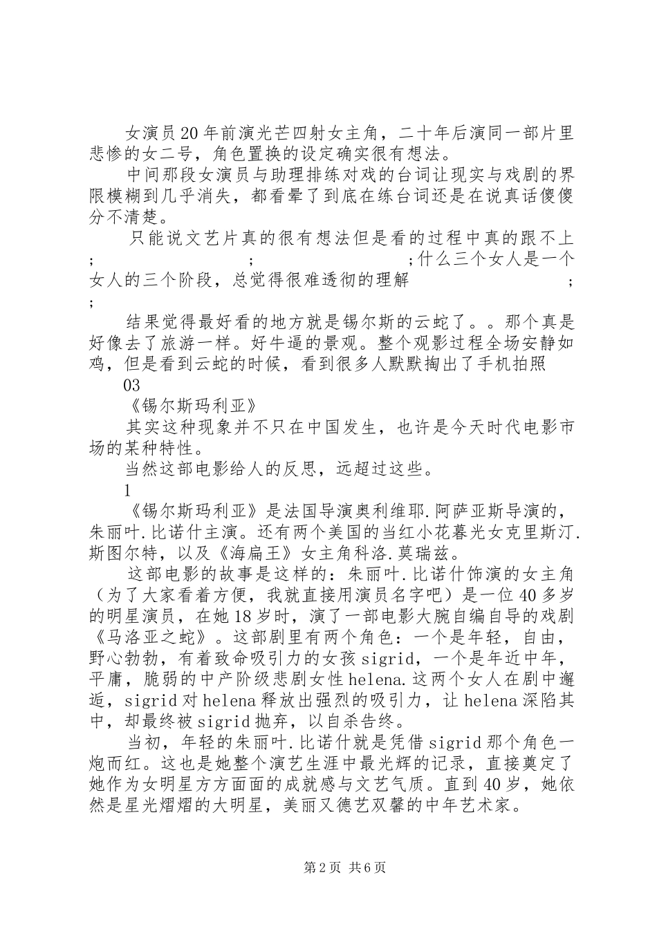 锡尔斯玛利亚观后感精选_第2页