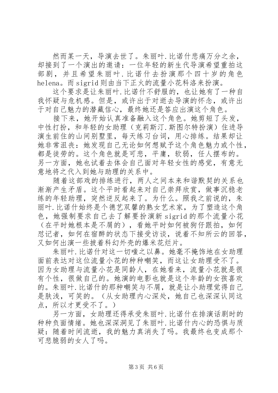 锡尔斯玛利亚观后感精选_第3页