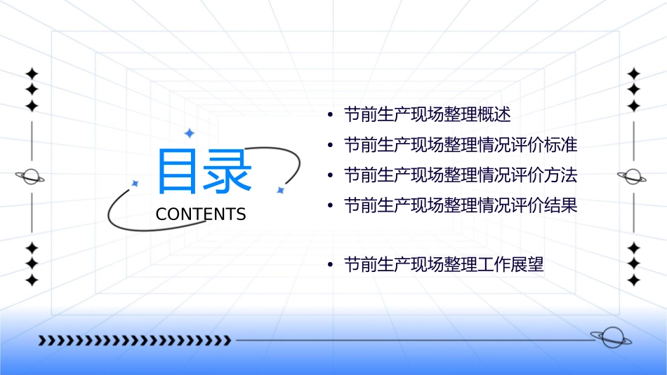 节前生产现场整理情况评价课件_第2页