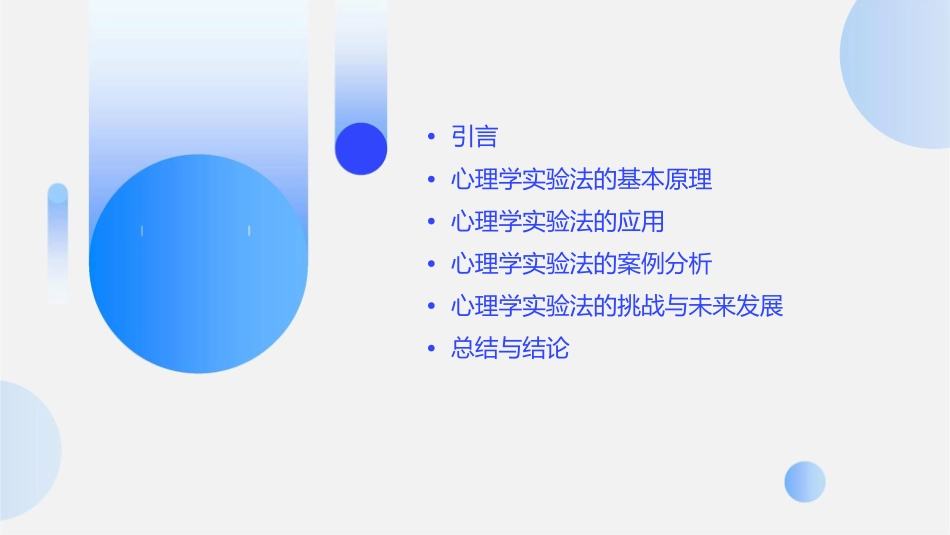 心理学实验法教案护理课件_第2页