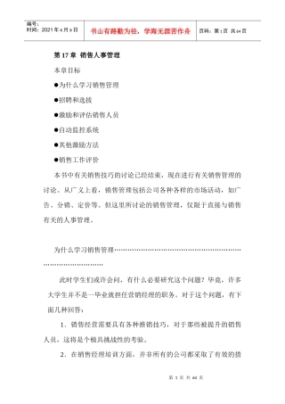 销售秘籍第十七章
