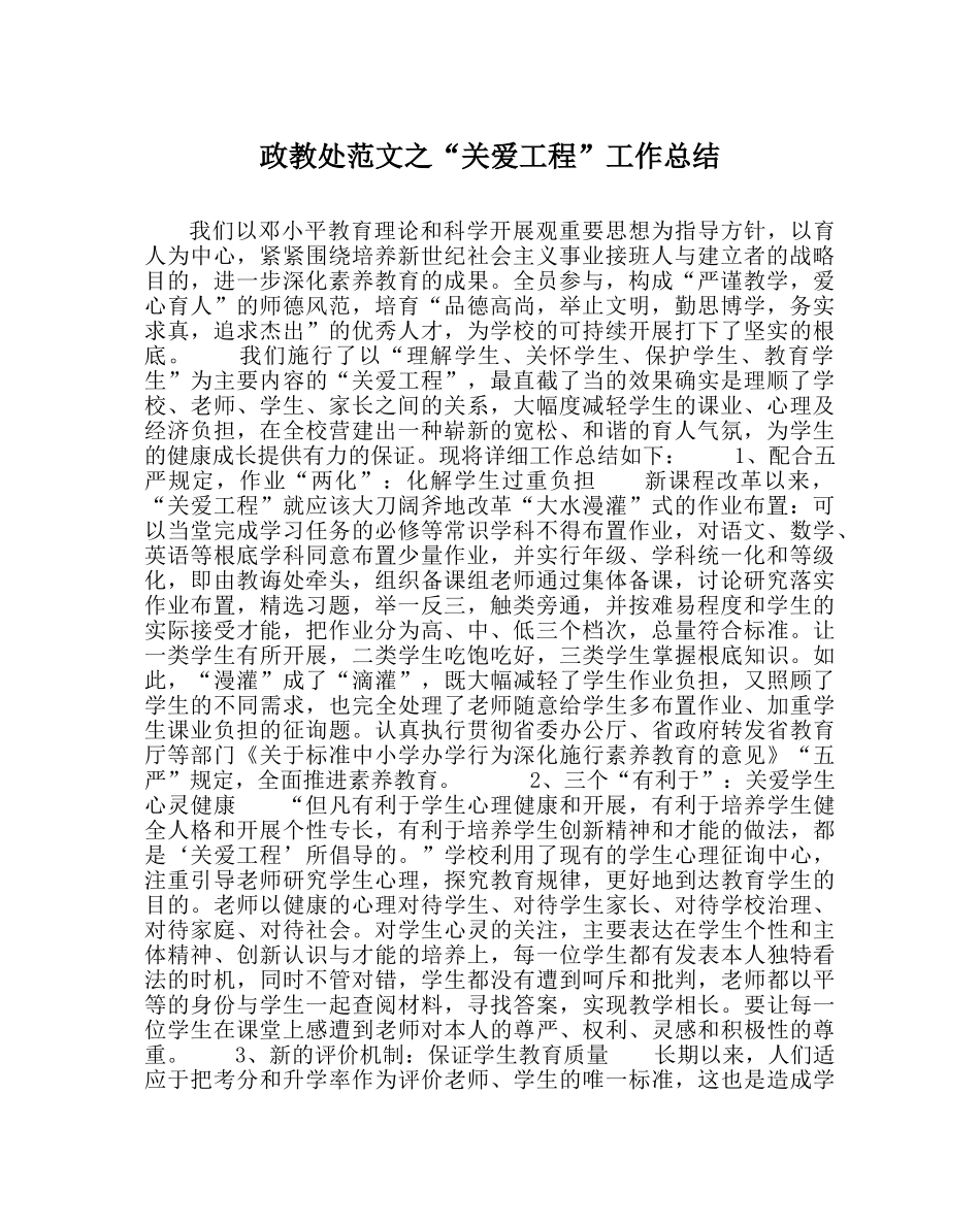 政教处范文“关爱工程”工作总结 _第1页