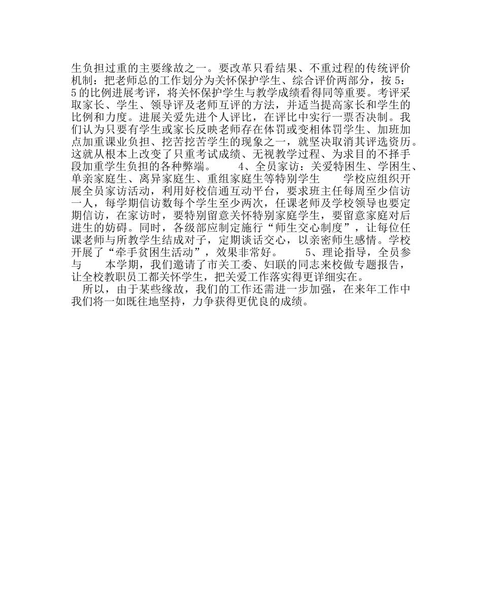 政教处范文“关爱工程”工作总结 _第2页