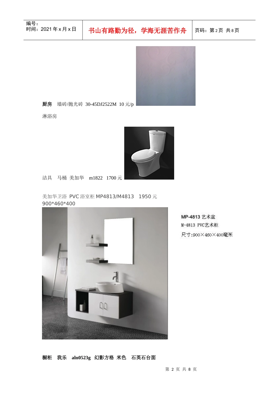 装修材料部分价格_第2页