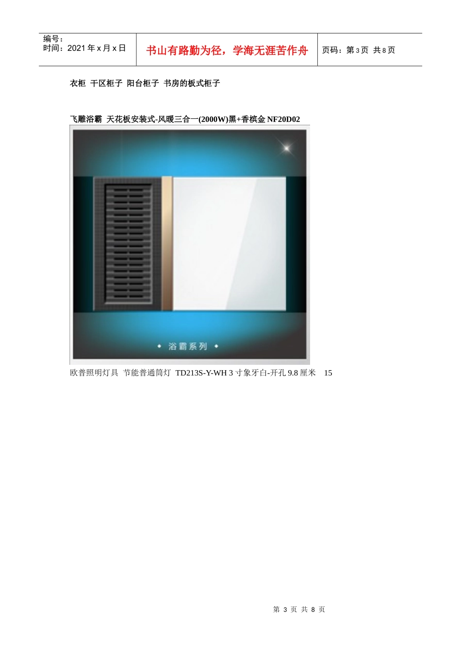 装修材料部分价格_第3页