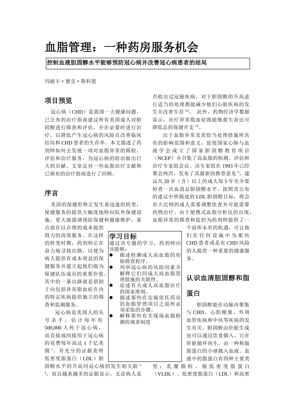 血脂管理：一种药房服务机会课件十三_第2页