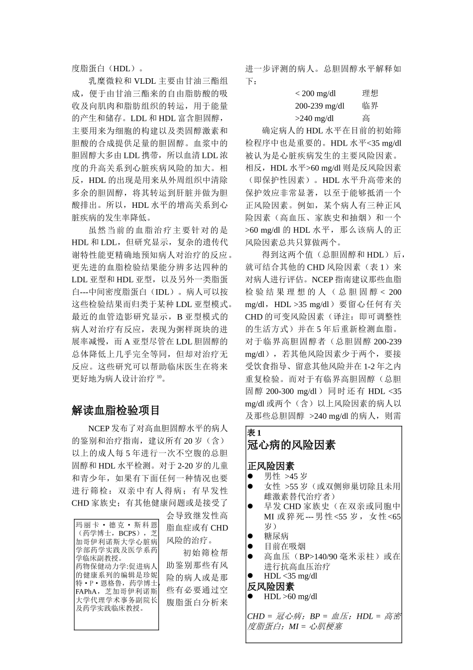 血脂管理：一种药房服务机会课件十三_第3页