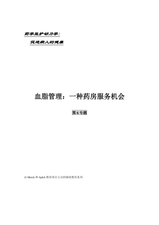 血脂管理：一种药房服务机会课件十三