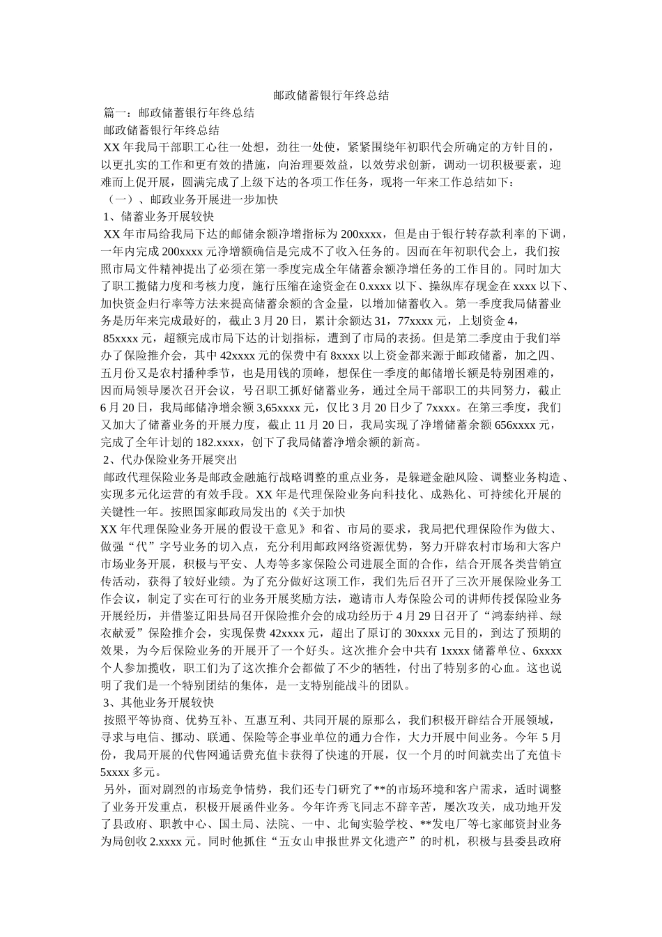 邮政储蓄银行年终总结 _第1页