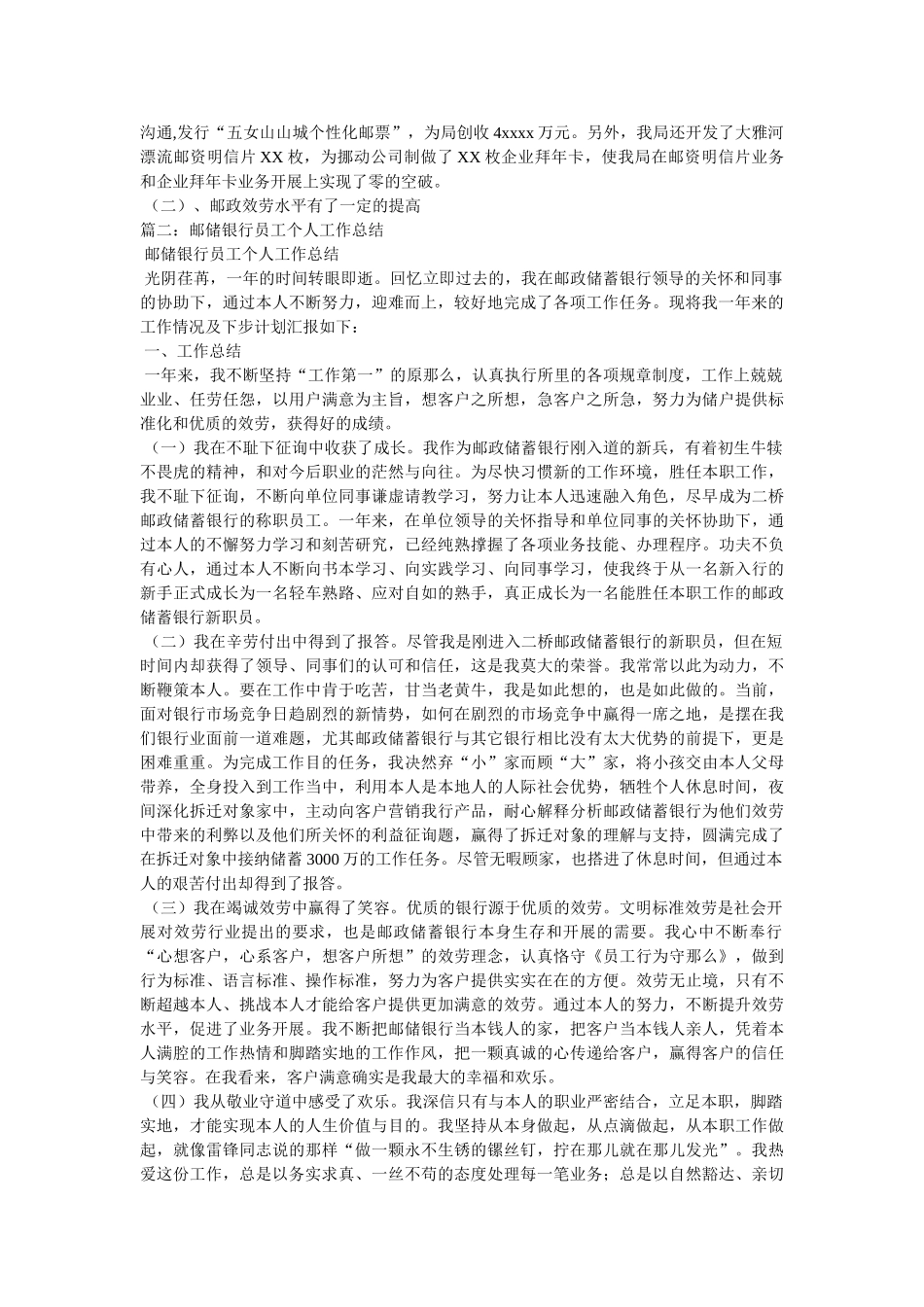 邮政储蓄银行年终总结 _第2页