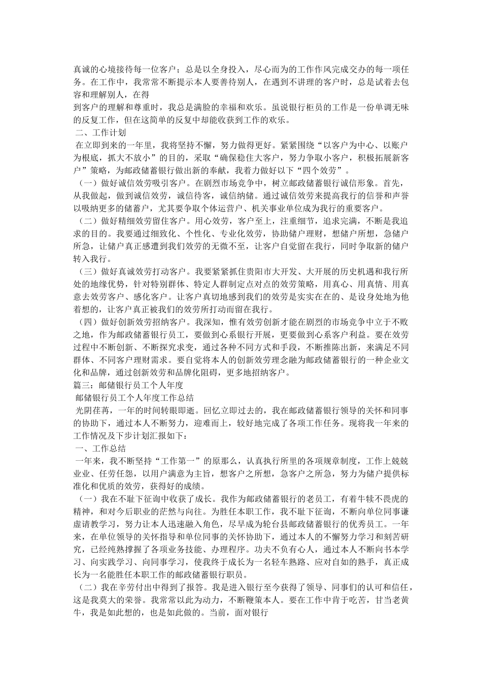 邮政储蓄银行年终总结 _第3页