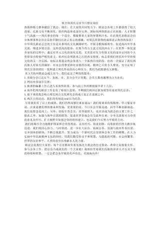 致全体ۥ周氏宗亲节日慰问信精选 