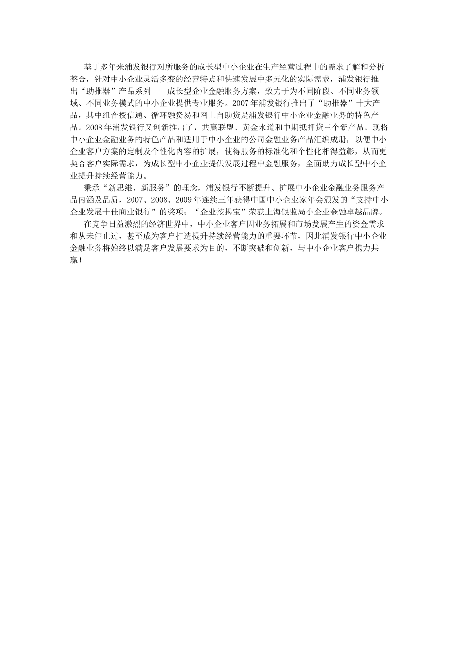 浦发银行中小企业金融业务服务产品_第3页