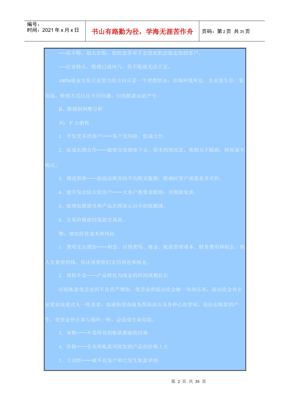 经销商管理之五：账款管理_第2页