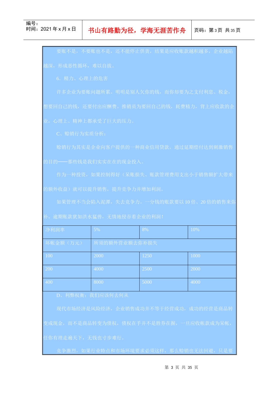 经销商管理之五：账款管理_第3页