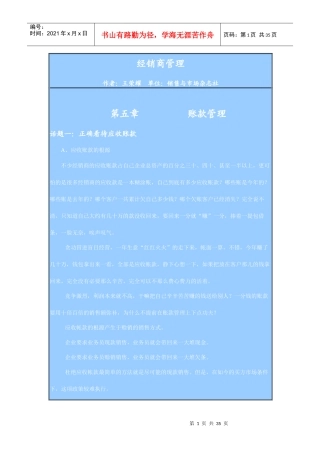 经销商管理之五：账款管理