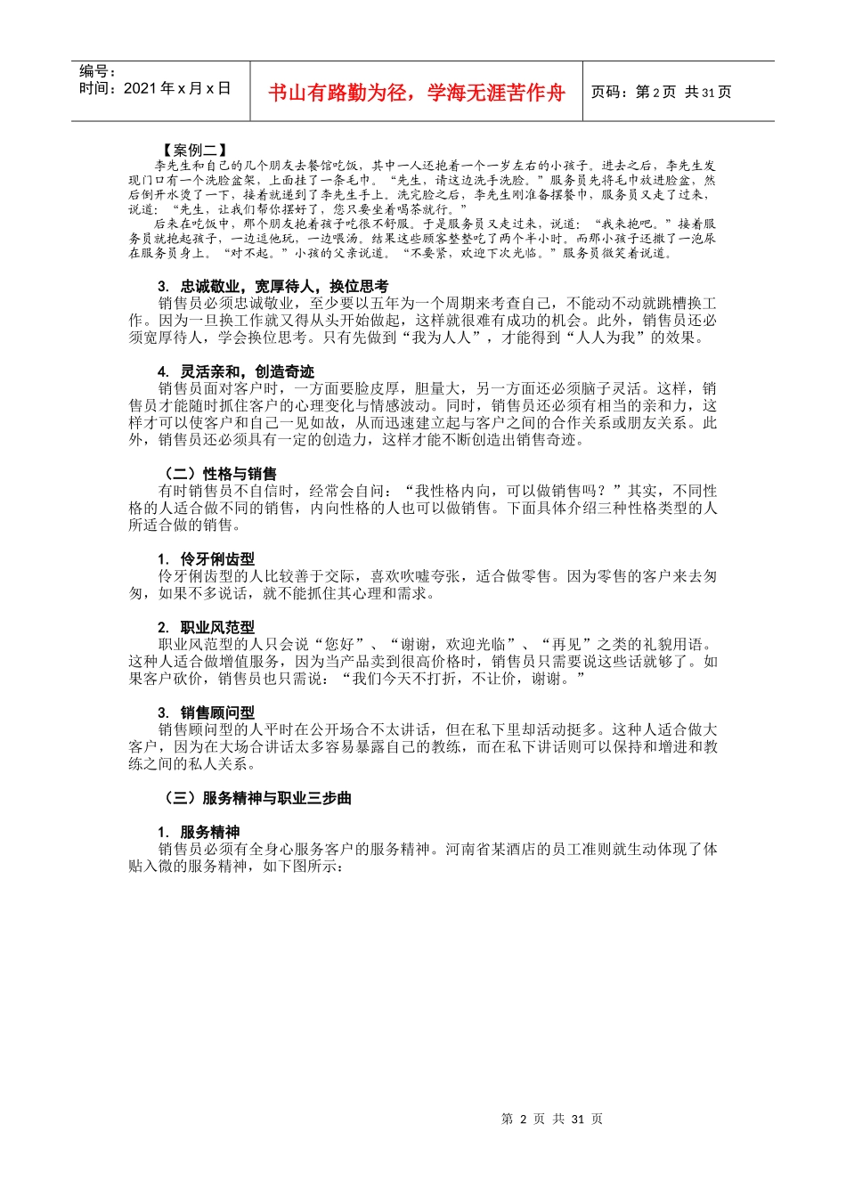 顶尖销售的素质形象与六步曲_第2页