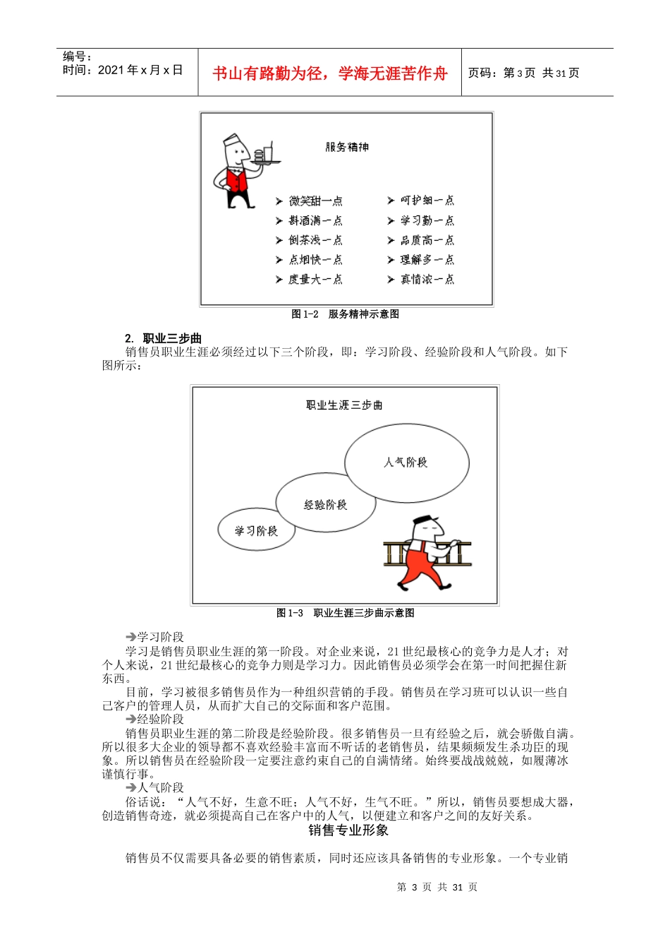 顶尖销售的素质形象与六步曲_第3页
