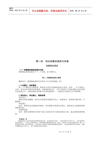顶尖销售的素质形象与六步曲