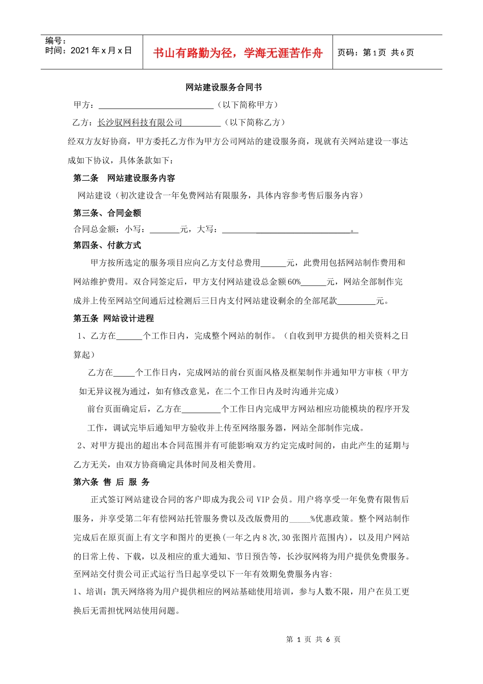 网站建设服务合同书(全面标准版)_第1页