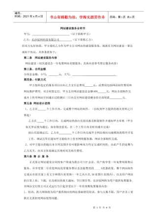 网站建设服务合同书(全面标准版)