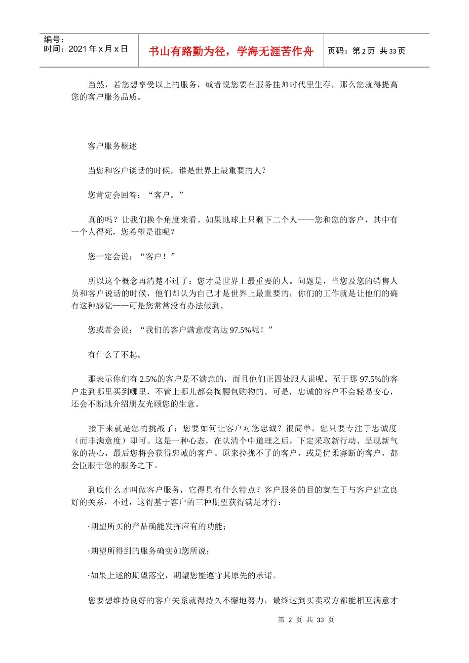 销售业务培训讲义业务员教材19_第2页