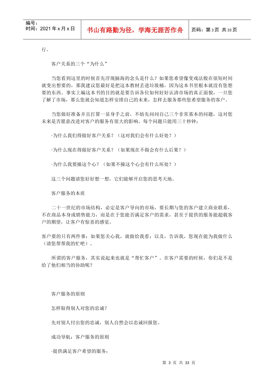 销售业务培训讲义业务员教材19_第3页