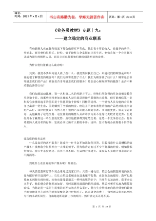 销售业务培训讲义业务员教材19