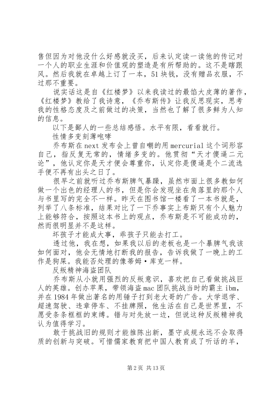 《乔布斯传》读后感参考_第2页