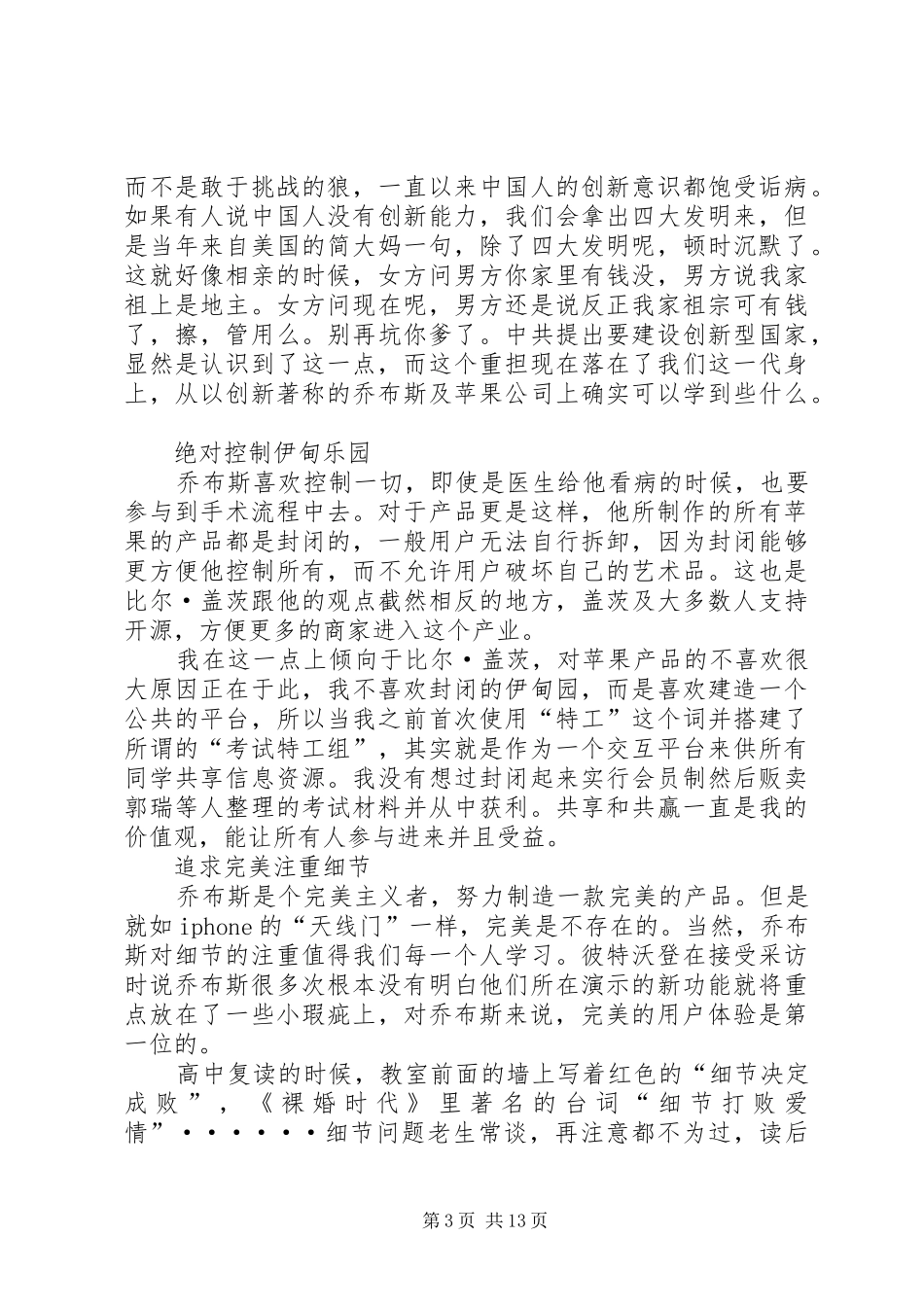 《乔布斯传》读后感参考_第3页