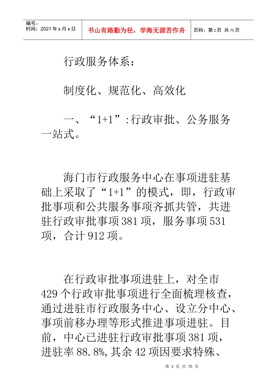 行政服务“海门模式”_第2页