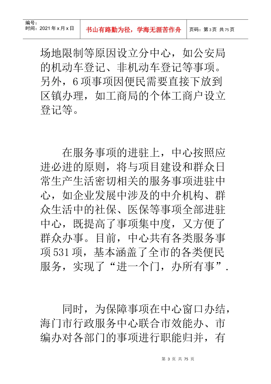 行政服务“海门模式”_第3页