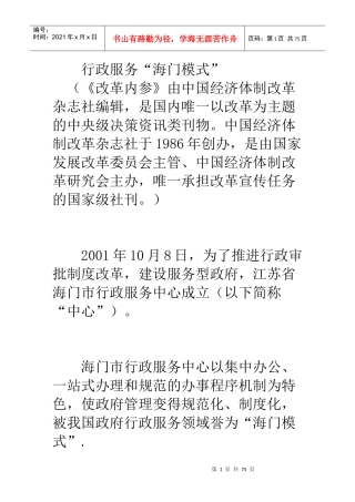 行政服务“海门模式”
