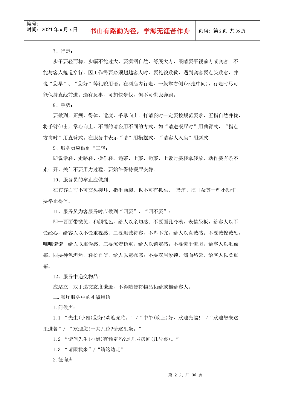 餐饮部服务员服务规范(38P)_第2页