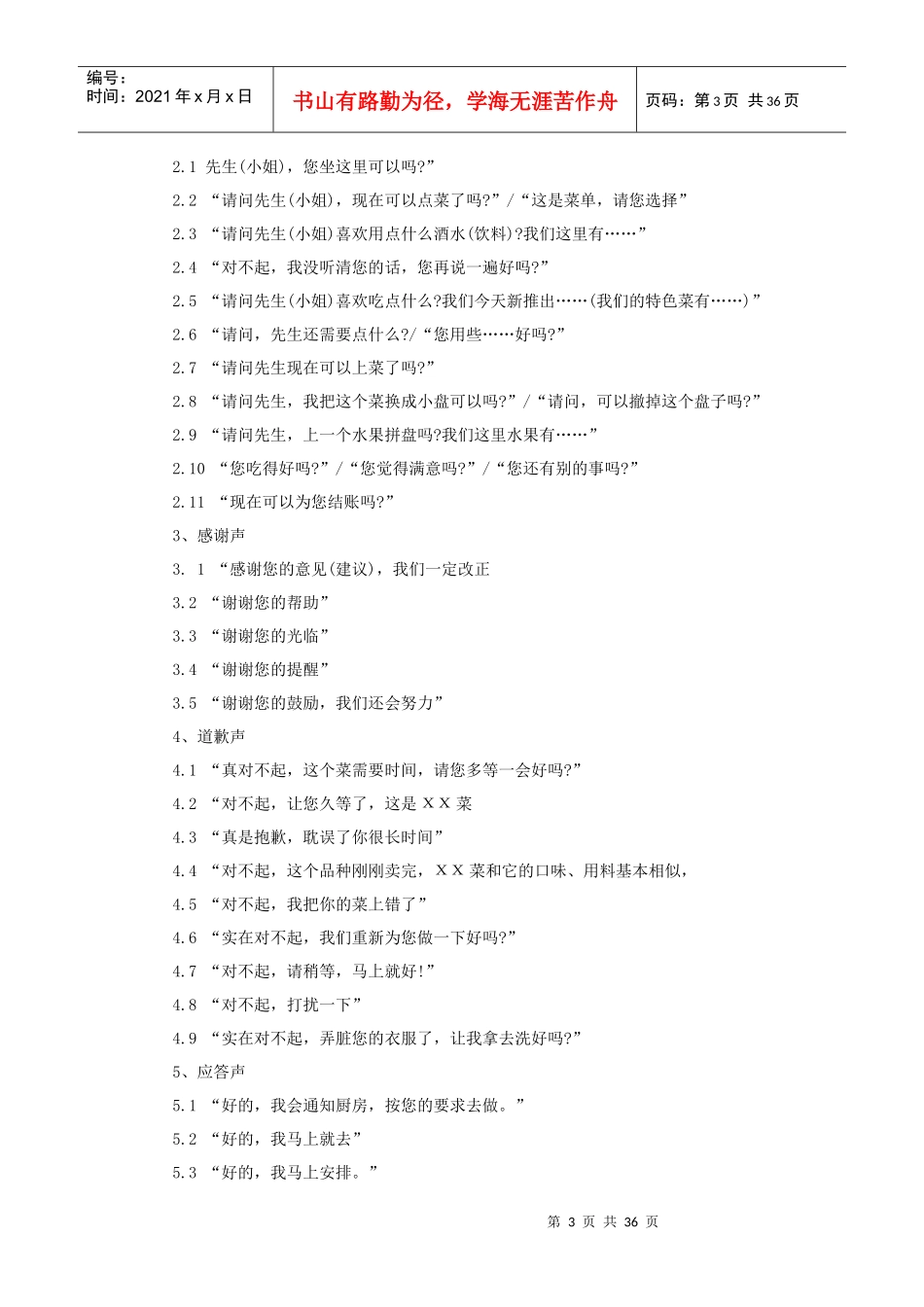 餐饮部服务员服务规范(38P)_第3页