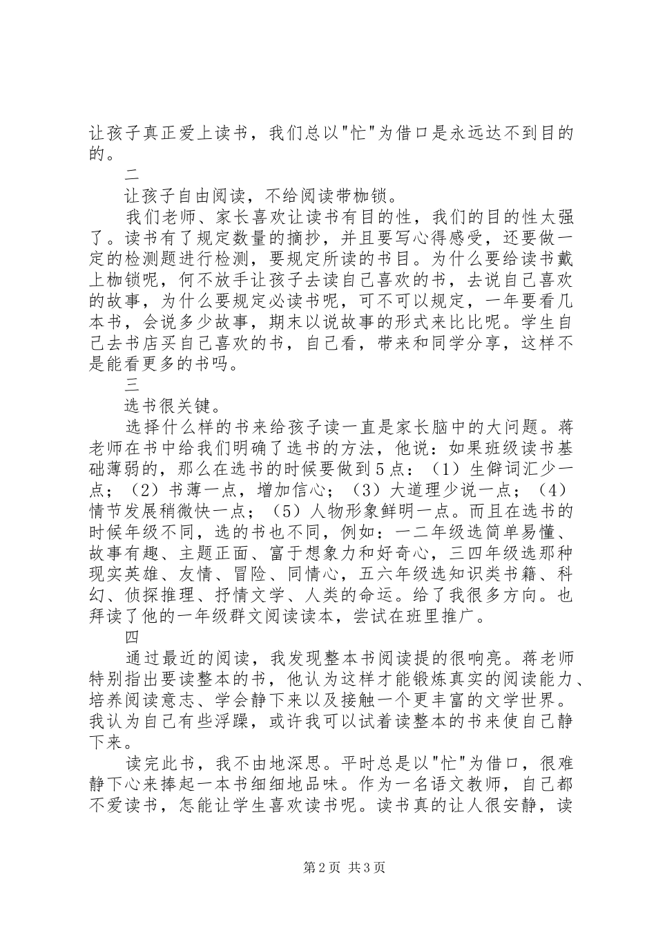 《和孩子聊书吧》读后感_第2页