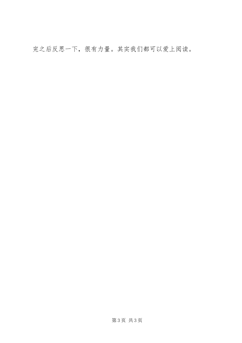 《和孩子聊书吧》读后感_第3页