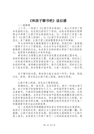 《和孩子聊书吧》读后感