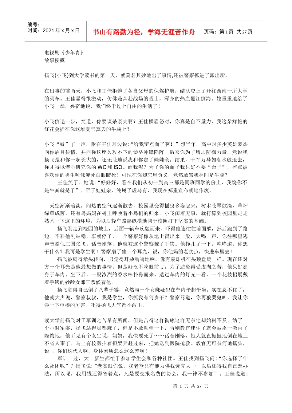 电视剧《少年青》_第1页