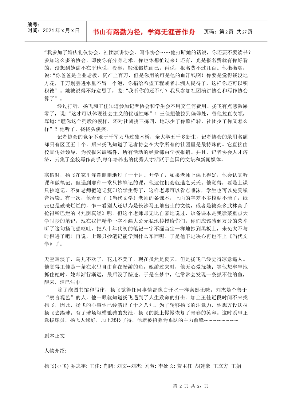 电视剧《少年青》_第2页
