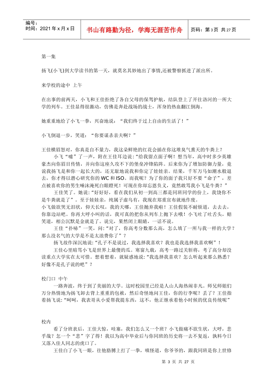 电视剧《少年青》_第3页