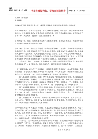 电视剧《少年青》
