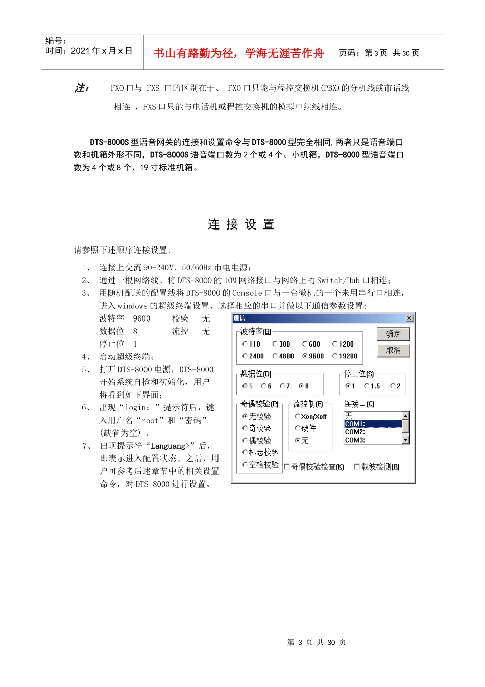 欢迎您使用本公司研发生产的“兰光”DDN电话服务器_第3页
