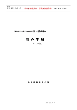 欢迎您使用本公司研发生产的“兰光”DDN电话服务器