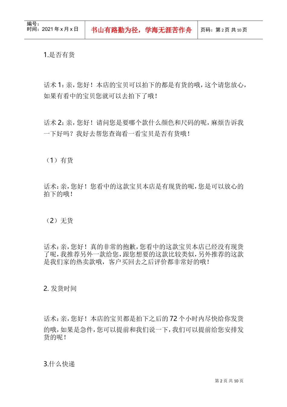 最全客服快捷回复语（干货分享）(DOC12页)_第2页