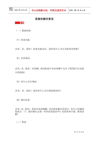 最全客服快捷回复语（干货分享）(DOC12页)