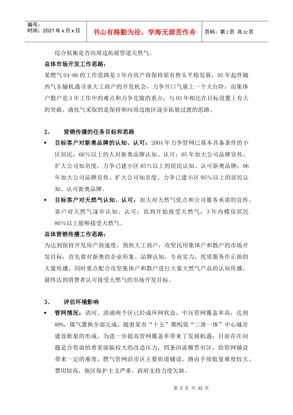 燃气整合营销传播方案_第2页