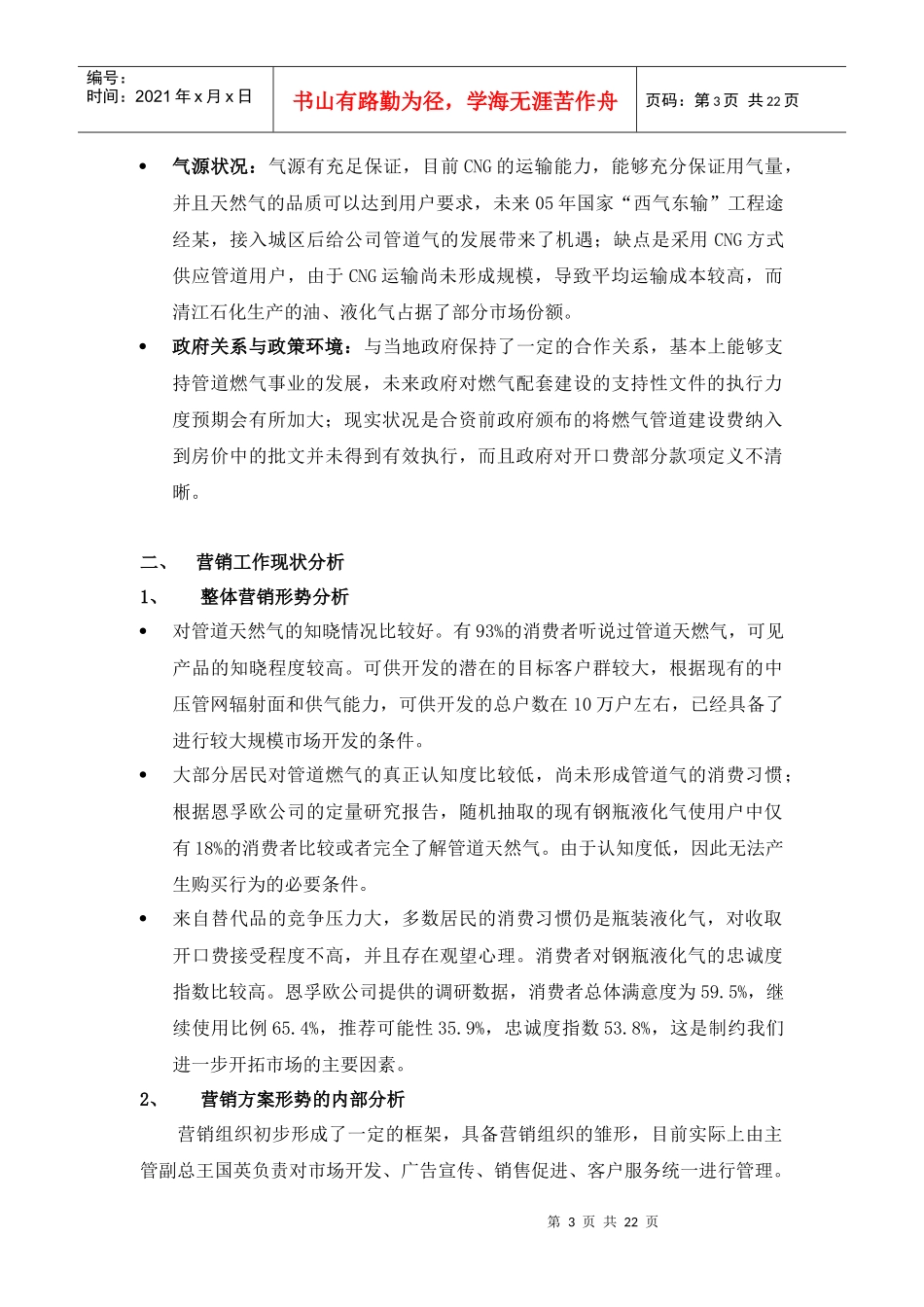 燃气整合营销传播方案_第3页
