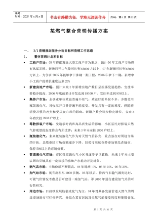 燃气整合营销传播方案