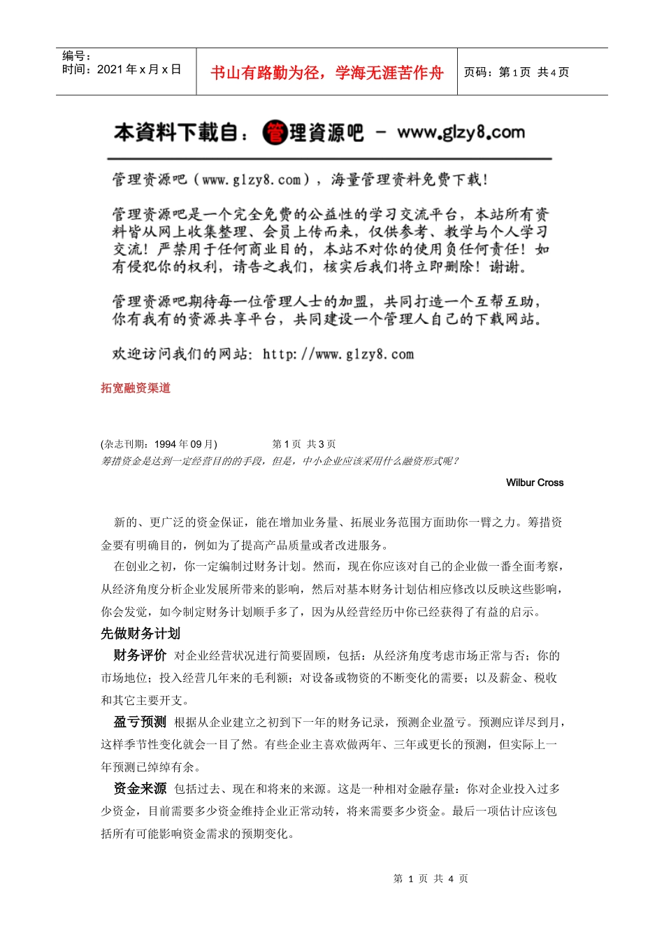 拓宽融资渠道_第1页